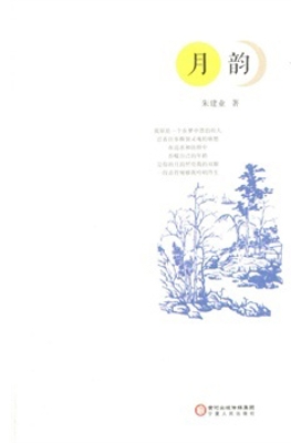 月韵