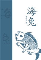海兔