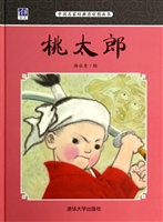 桃太郎