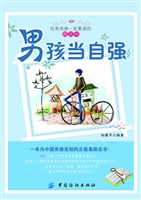 男孩当自强