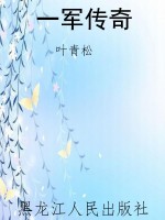 一军传奇