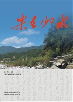 乐在山水
