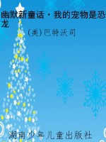幽默新童话·我的宠物