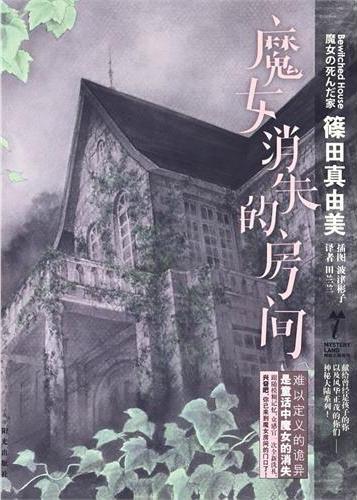 神秘大陆系列-魔女消
