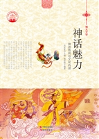 神话魅力——神话传说