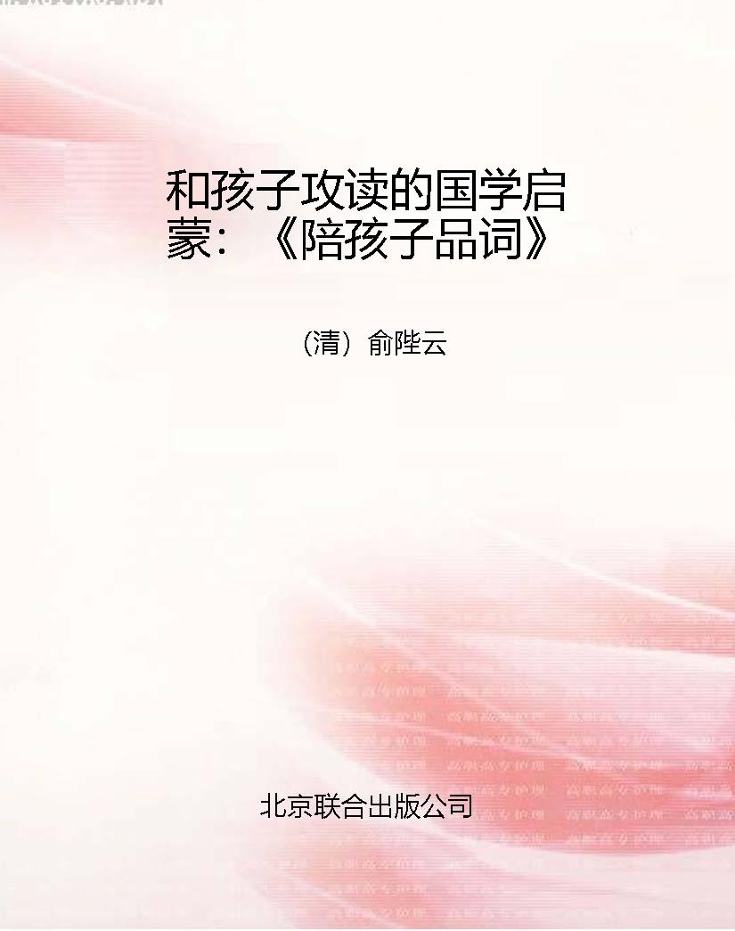 和孩子攻读的国学启蒙