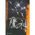 鹰神