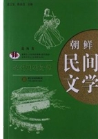 朝鲜民间文学
