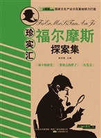 福尔摩斯探案集