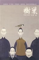 树巢