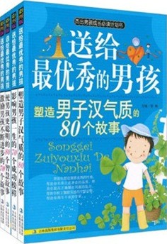 激励男孩不断进步的故