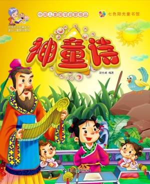 神童诗