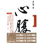 心腹