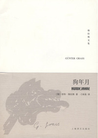 狗年月
