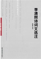 李清照诗词文选注