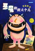 恶魔和傻大个儿