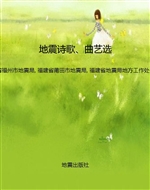 地震诗歌、曲艺选