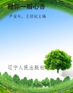 赠你一瓣心香