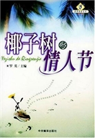 椰子树的情人节