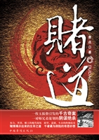 赌道