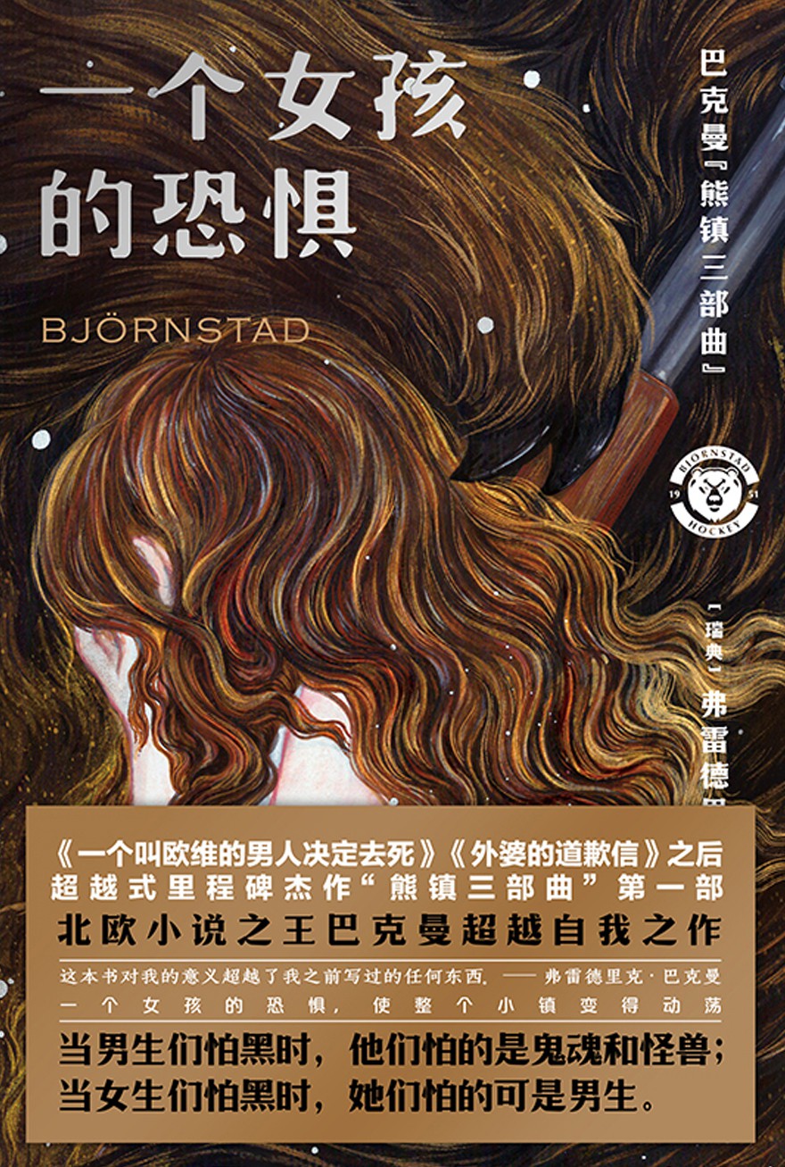 一个女孩的恐惧