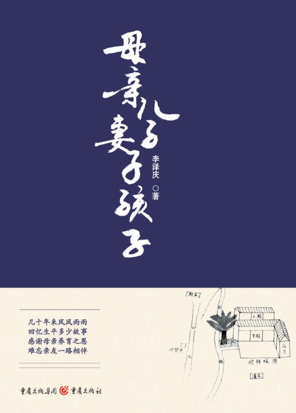 母亲儿子妻子孩子