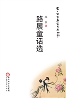 路展童话选