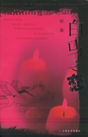 白马之恋