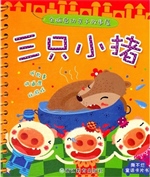 三只小猪