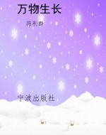 万物生长