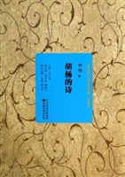 胡杨的诗