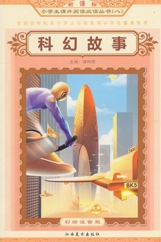新课标学生课外必读丛