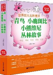超值金版-青鸟 小鹿斑