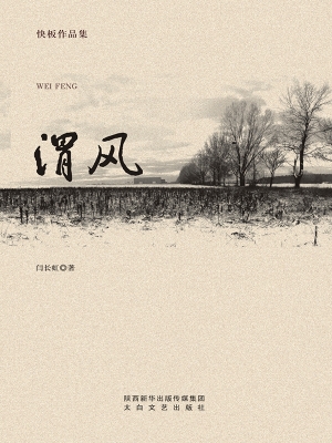 渭风