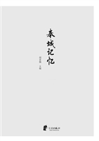 奉城记忆