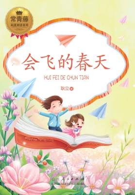 会飞的春天