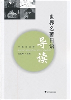 世界名著日语导读