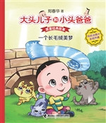 一个长毛绒美梦