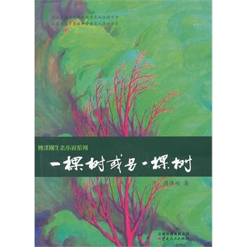 一棵树或另一棵树