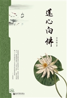 莲心向佛