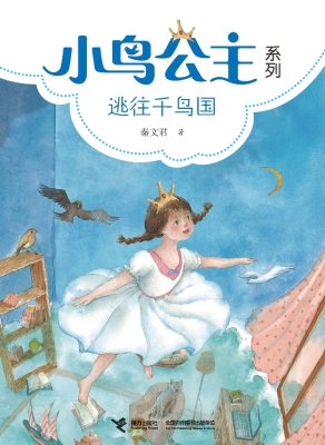 逃往千鸟国