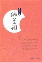 纳兰词