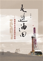 走进油田——商棠华北