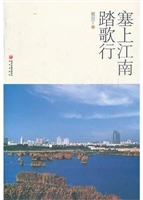 塞上江南踏歌行