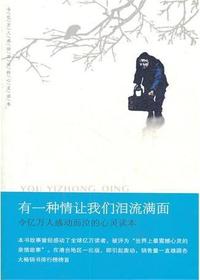 有一种情让我们泪流满
