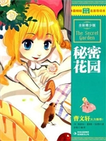 秘密花园