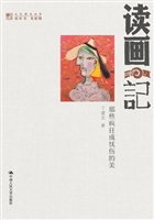 读画记