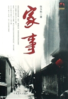 家事
