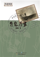 背包为家
