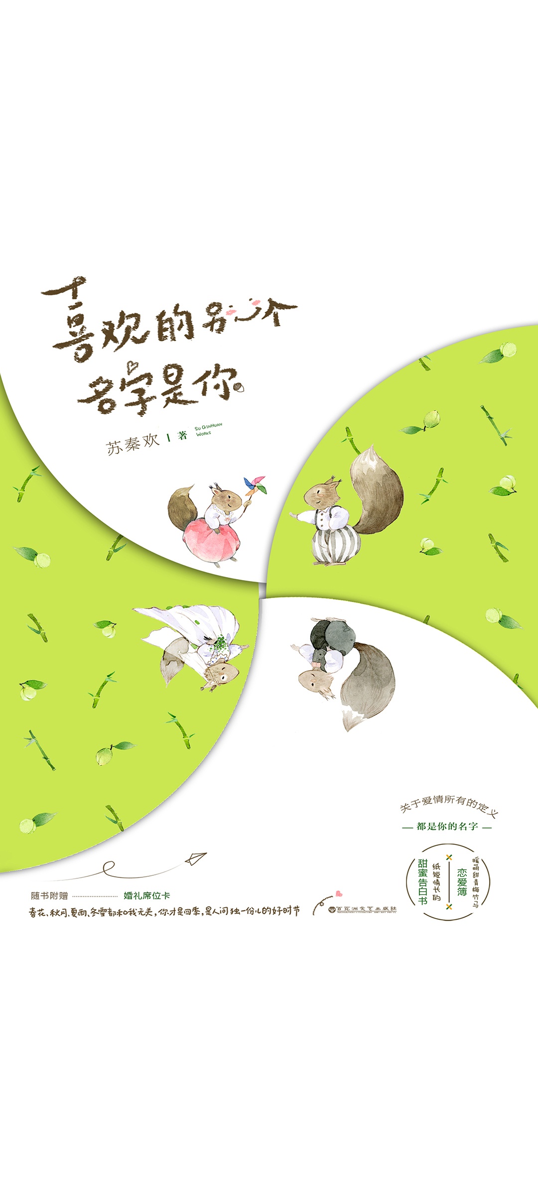 喜欢的另一个名字是你